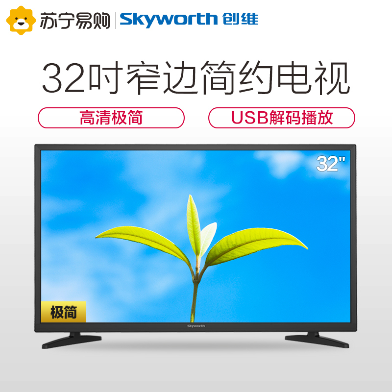 创维(Skyworth)32X3 32英寸窄边蓝光高清节能平板液晶电视(黑色)