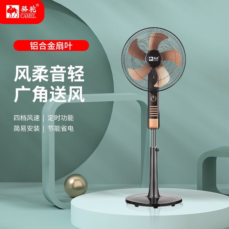 骆驼（camel）电风扇落地家用摇头机械定时大风扇