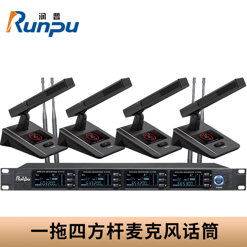 润普Runpu会议音频扩声系统 UHF红外对频 桌面式方杆话筒专业无线一拖四鹅颈麦克风RP-SU60F高清大图