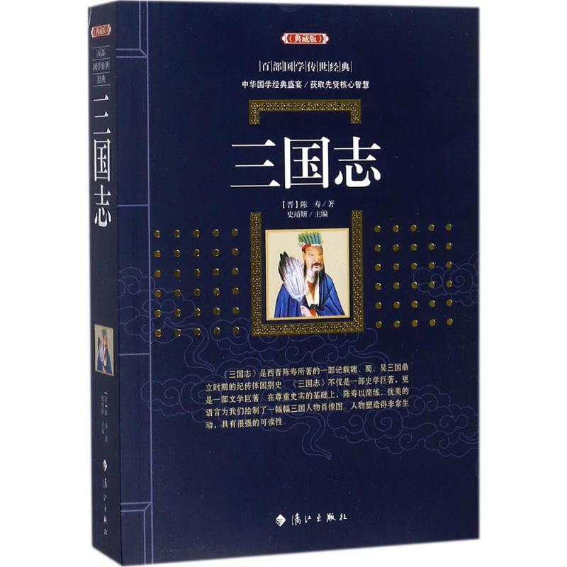 【M】三国志-9787540782924