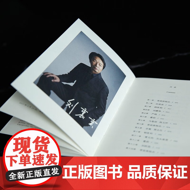 我叫刘跃进 刘震云 著 读懂中国人系列好书 懂得利益背后的危机 名家作品高清大图