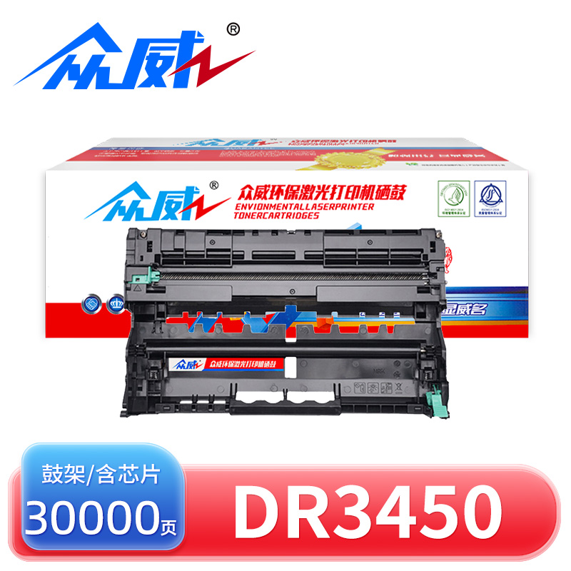 众威硒鼓DR3450 支高清大图