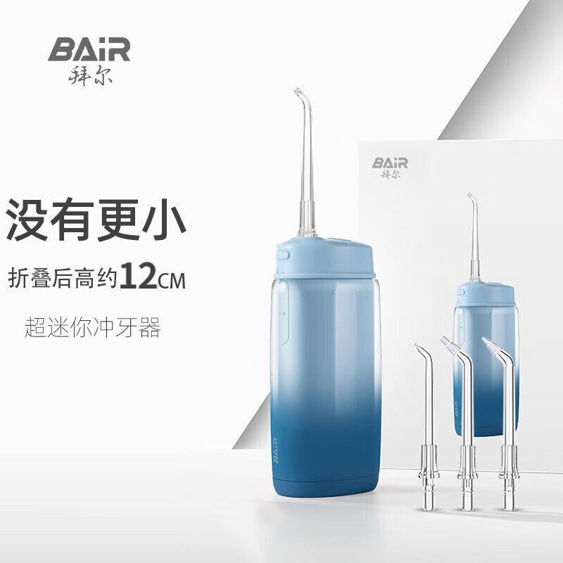 拜尔(BAIR)V2小不点迷你冲牙器 便携式正畸电动洗牙器家用洁牙水牙线冲洗器 蓝屿(4枚原装喷嘴,折叠后约12厘米)