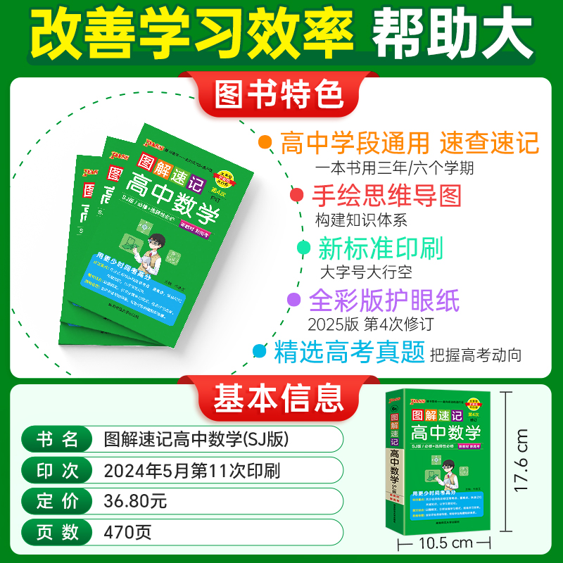 古诗文 通用版 高中通用 [正版]2025版图解速记高中英语词汇3500基础知识大全英语单词语文必背文言文古诗文数学高清大图
