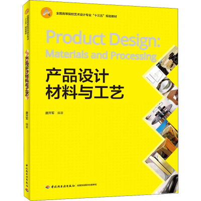 醉染图书产品设计材料与工艺9787518428731