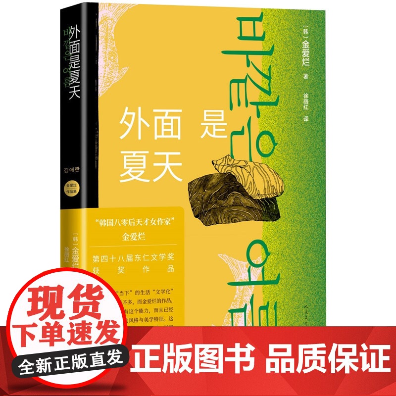 外面是夏天 金爱烂作品集你的夏天还好吗作者 韩国八零后天才女作家 笛安作序 豆瓣8.7高分 被收入669个书单 徐丽红翻高清大图