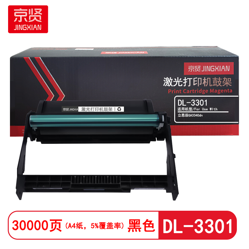京贤DL-3301鼓架适用立思辰GA3340dn