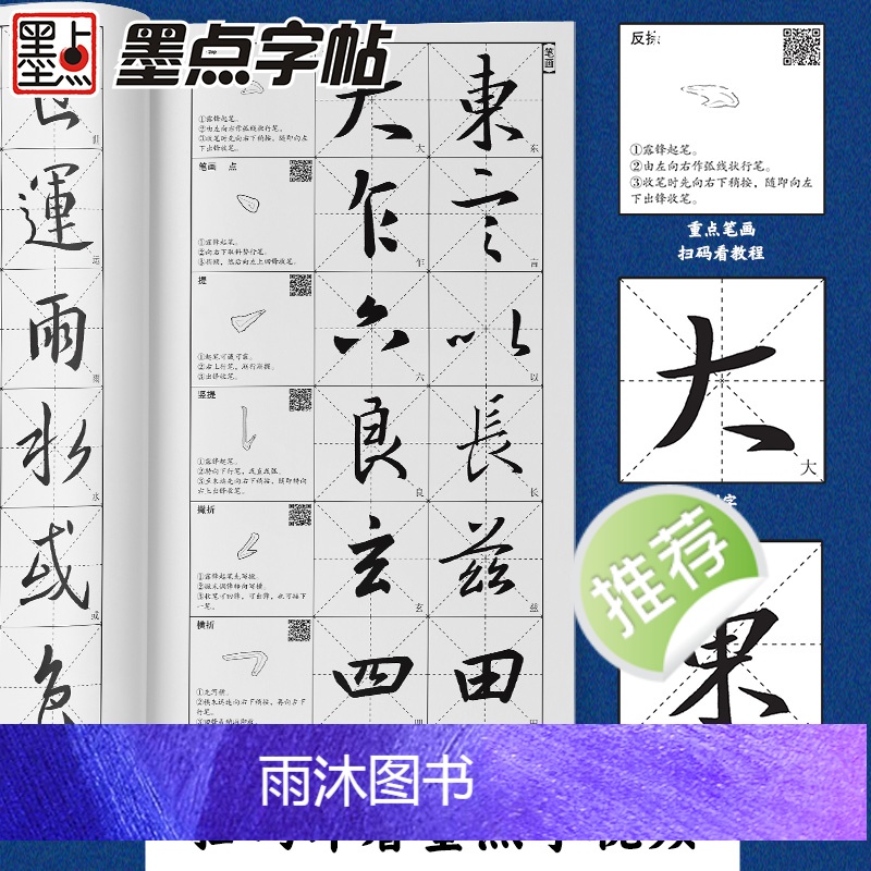[正版]王羲之行书字帖毛笔书法字帖行书练字帖成年字帖毛笔书法视频教程碑帖视频教程全文放大精缮本王羲之圣教序行书字帖高清大图