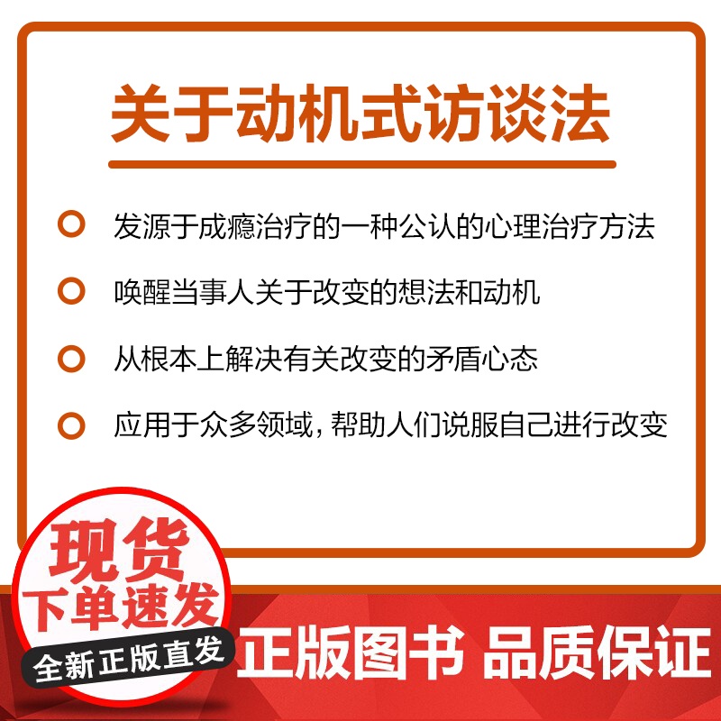 动机式访谈法 改变从激发内心开始 20世纪心理咨询经典疗法 代表作品动机式访谈法入门读物 华东理工大学出版社高清大图