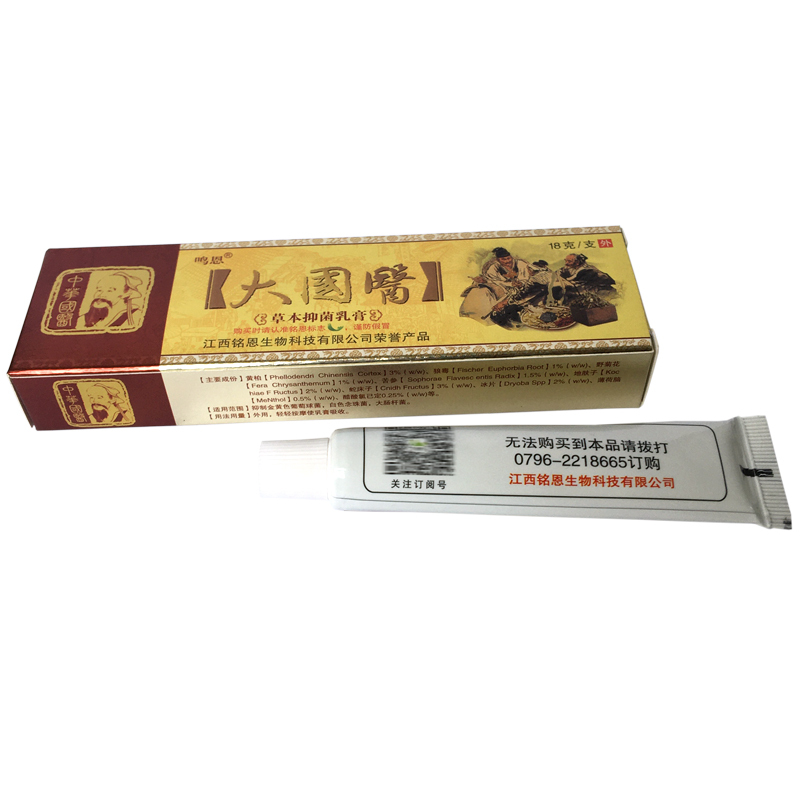[买2送1买3送2]鸣恩大国医草本抑菌乳膏18g皮肤止痒草本软膏