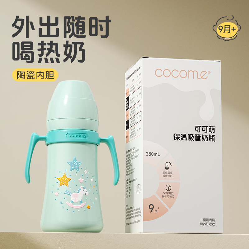 可可萌保温奶瓶婴儿恒温保温杯儿童喝水宝宝吸管直饮6个月1岁以上 小木马布鲁蓝款280ml