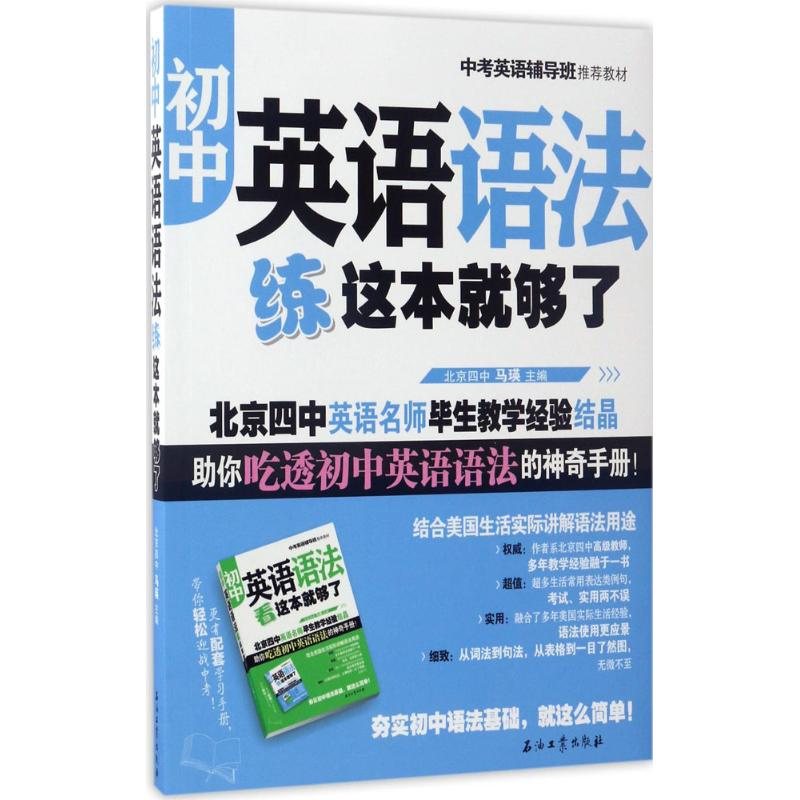 醉染图书初中英语语法练这本就够了9787518318056高清大图