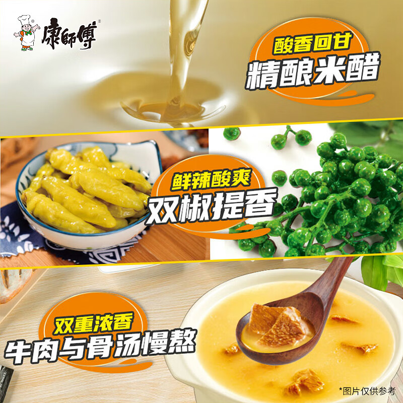 康师傅 方便面 经典酸香爽金汤肥牛桶面110g*12 泡面整箱速食 方便食品高清大图
