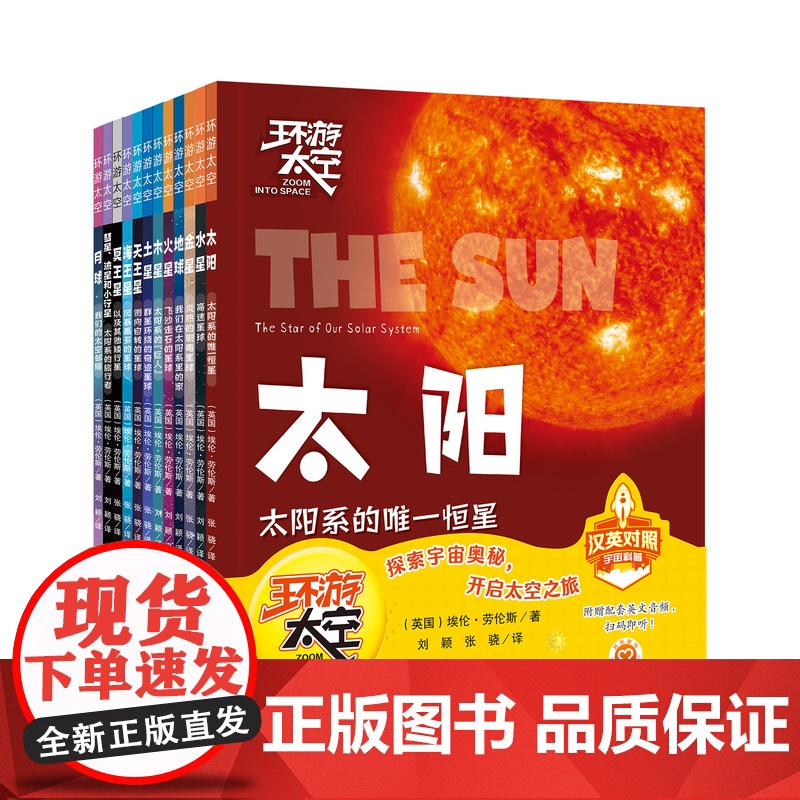 环游太空(汉英对照)(全12册)高清大图