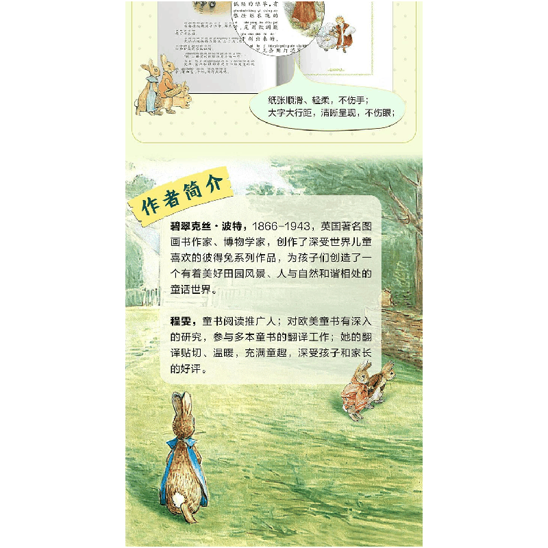 醉染图书彼得兔的故事(注音美绘版)9787559067203图片