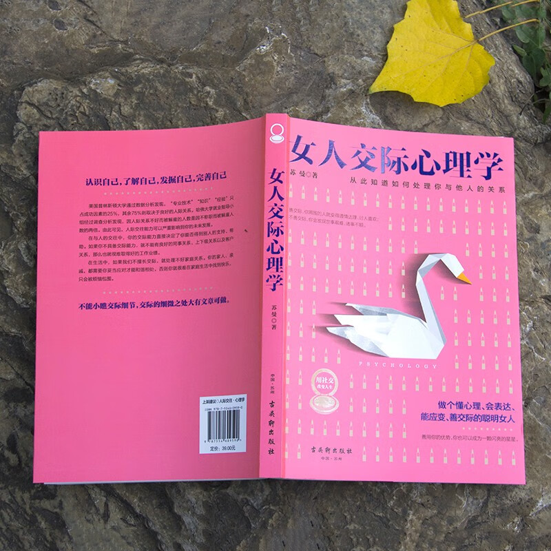 2册 女人交际心理学+女人情绪心理学 [正版]抖音同款2册女人交际心理学 女性情绪心理学书榜入门基础书籍治愈妇女行为社交