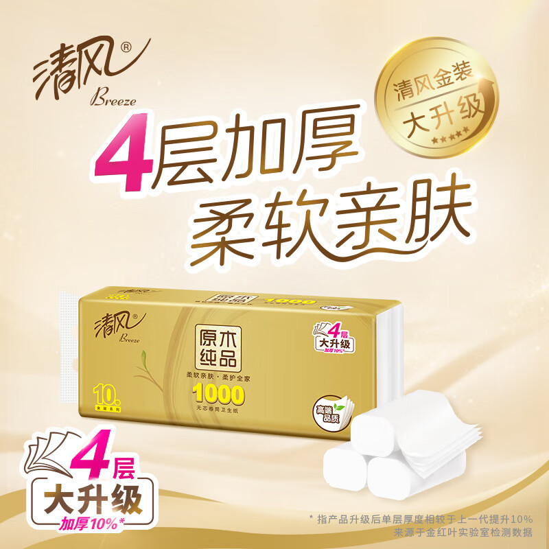 清风(Breeze)原木金装无芯卷纸4层100克*10卷4提一箱高清大图