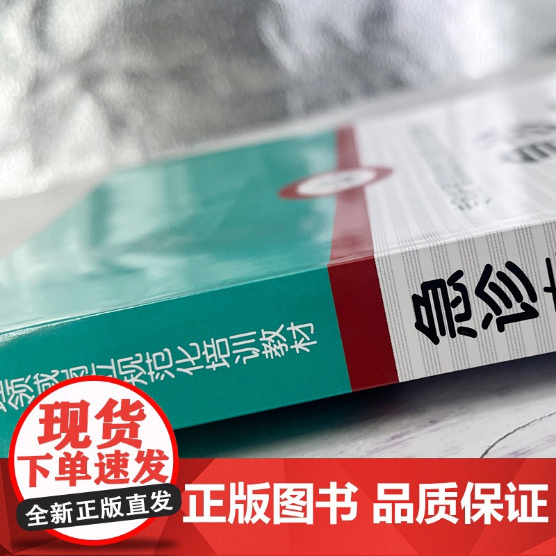 急诊专科护理 常见急诊症状护理 急诊重症监护技术 急诊医院感染预防与控制 急诊护患沟通与心理护理 急诊专科护士 护理专业高清大图