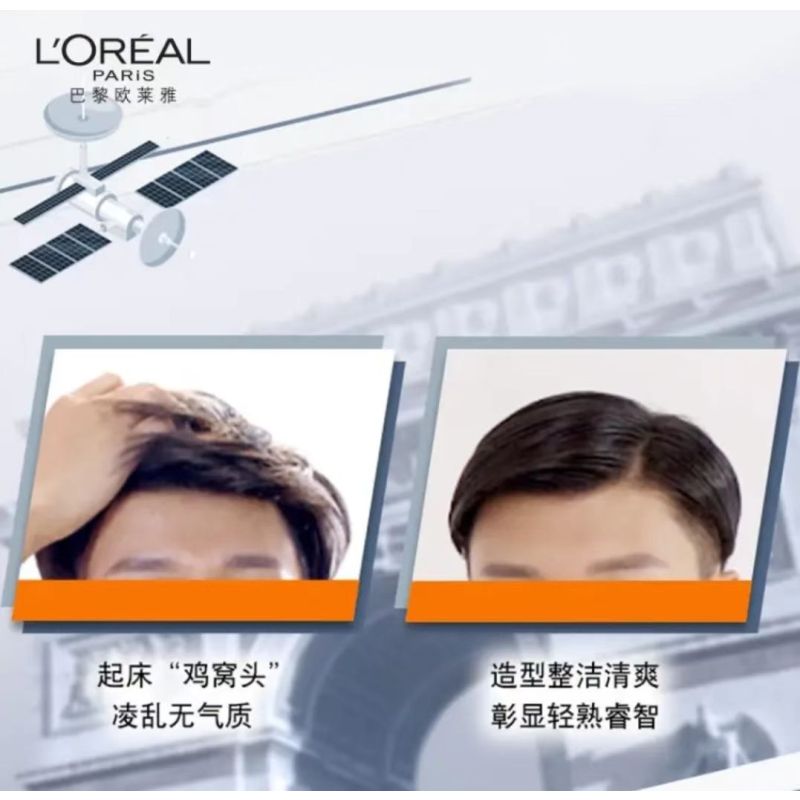 欧莱雅(LOREAL)男士清爽控型发蜡持久造型清爽定型70g