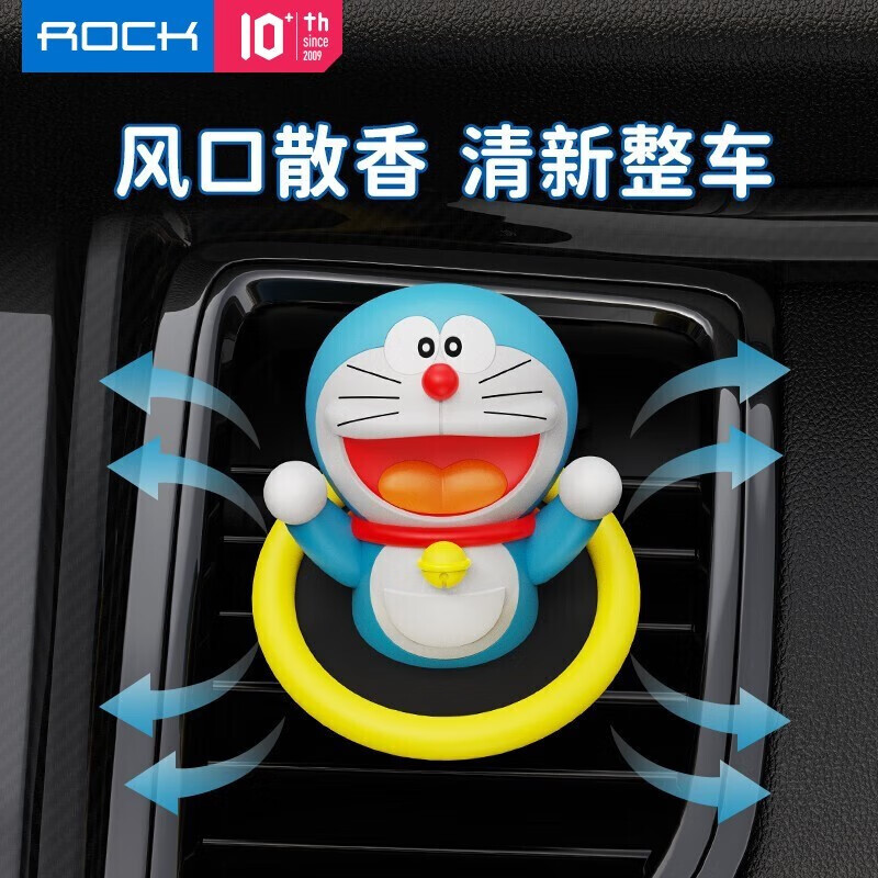 洛克(ROCK) RAMO016 哆啦a梦汽车出风口车载香薰香水可爱摆件汽车用品装饰出风口挂饰 出风口香薰高清大图