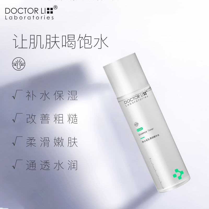 李医生DOCTOR LI毛孔清润精华水200ml(男女通用 平衡水油 补水保湿 改善粗糙 )爽肤水
