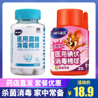海氏海诺 医用酒精消毒棉球90粒+碘伏消毒棉球2瓶 皮肤伤口消毒杀菌消炎棉签棉球一次性家用医用