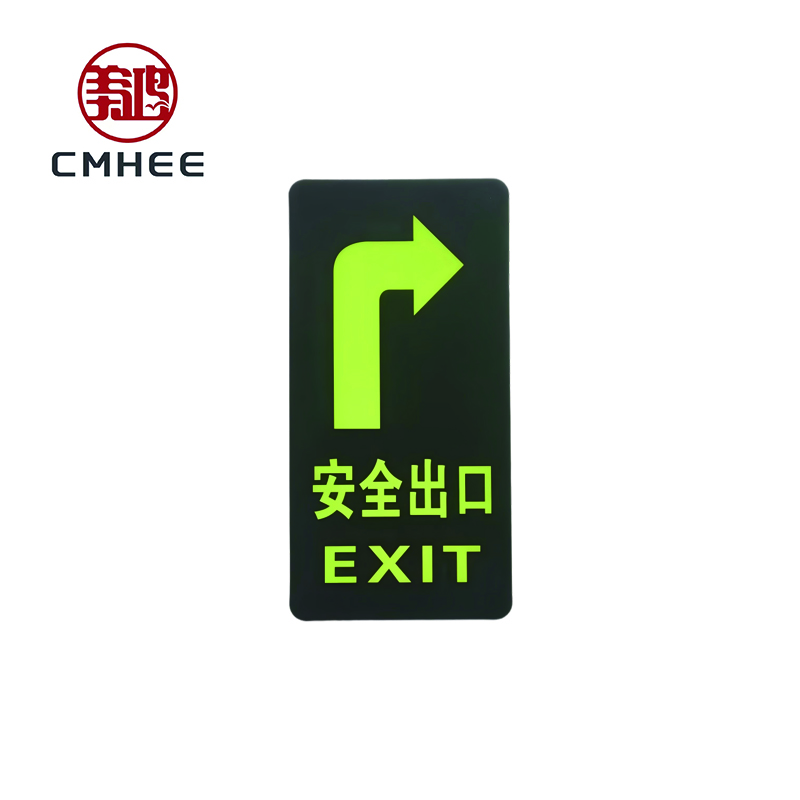 美鸿 CMHEE PVC安全出口指示贴 145×290mm 张