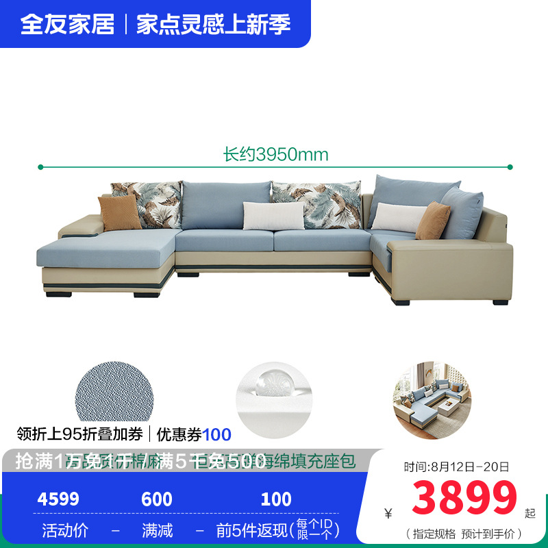 全友家私 时尚现代简约客厅沙发适合大小户型 102085新品 【水蓝+米白H】正向布皮沙发(扶1+3+大转+小转)