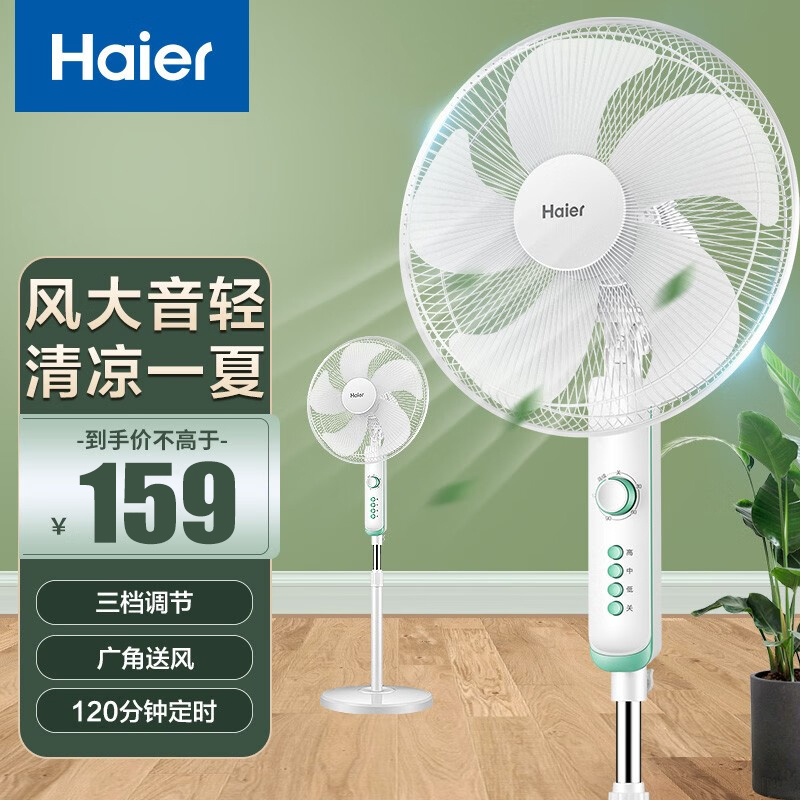 海尔(Haier)落地扇 HFS-J3511A家用大风量定时节能办公室轻音3档风速立式加高宿舍摇头风扇 加高定时款电风扇高清大图