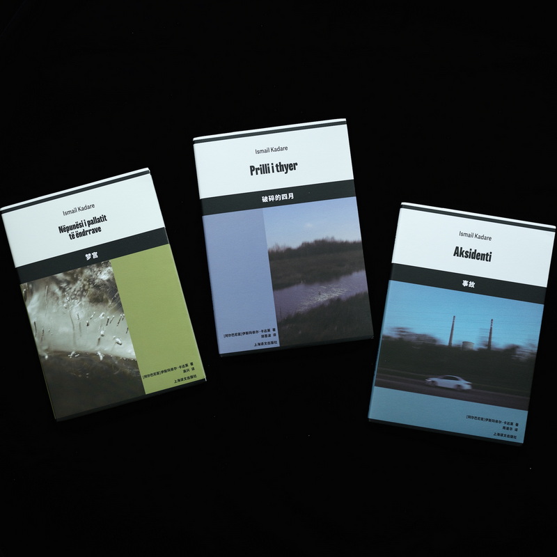 伊斯玛依尔·卡达莱作品三种 [正版]伊斯玛依尔·卡达莱作品三种 梦宫 破碎的四月 事故 首届布克国际文学奖得主 上海译高清大图