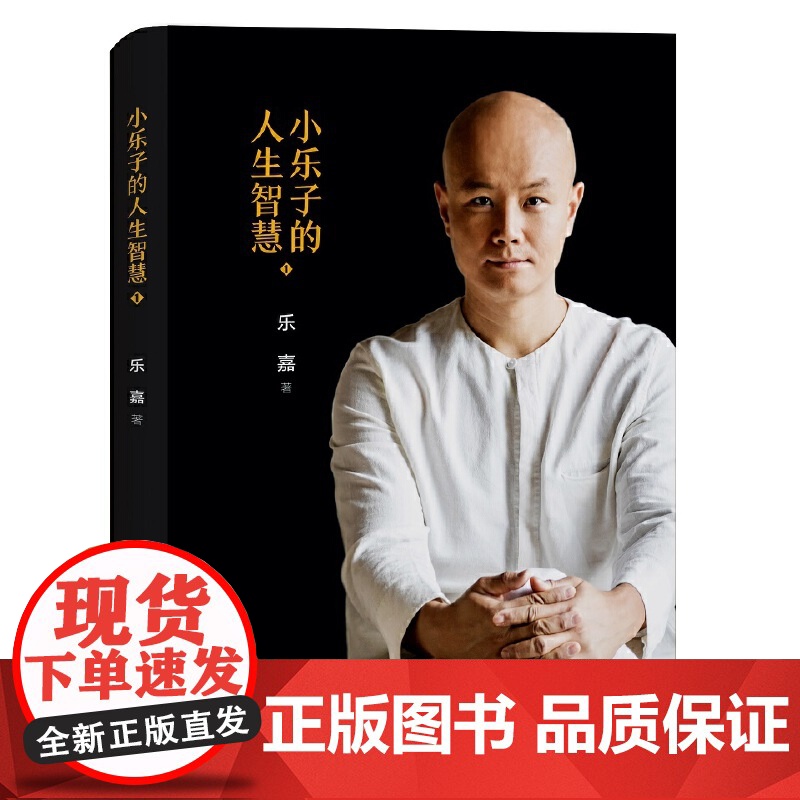 小乐子的人生智慧1高清大图