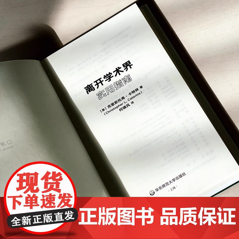 离开学术界:实用指南(薄荷实验)克里斯托弗·卡特林 社会学理论与方法实用指南 应对职业转型高清大图