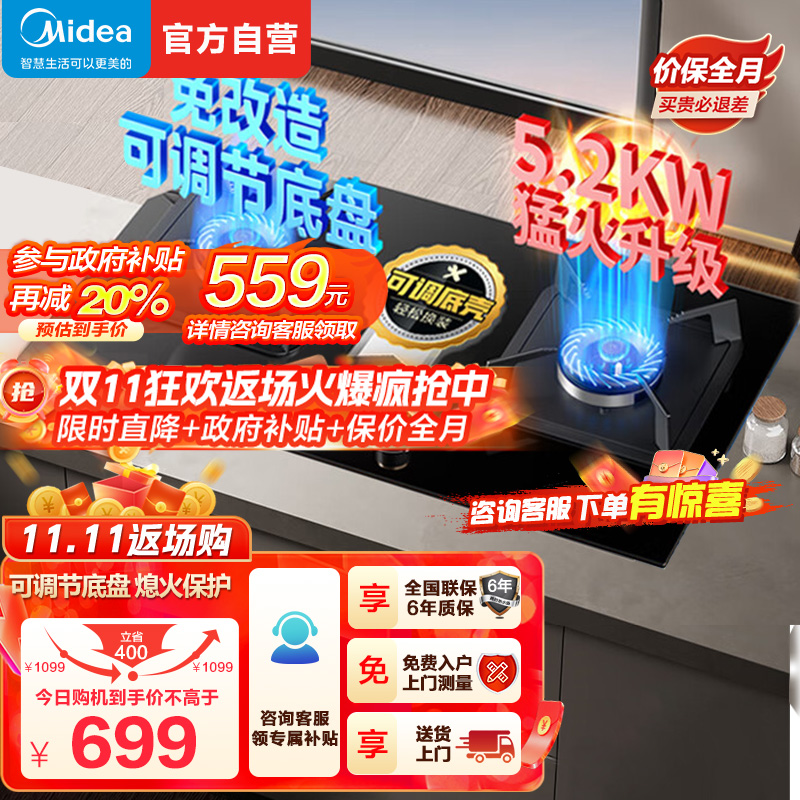 美的(Midea)燃气灶天然气 双灶具 家用5.2kW猛火灶灶台嵌两用 高热效 可调节底盘 Q325-M