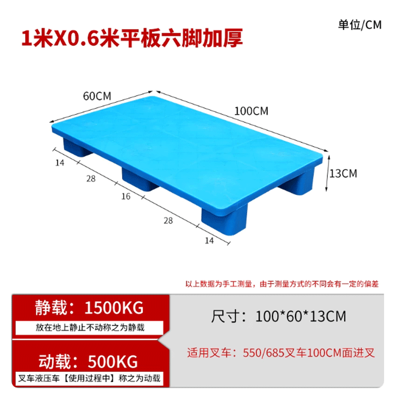 伽隽 塑料托盘 100*60*13cm平板六脚 个高清大图