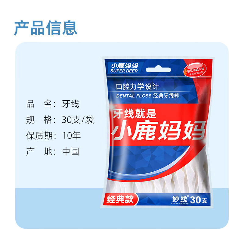 小鹿妈妈经典牙线棒细滑牙线牙签30支/袋*10袋 共300支 随身盒 方便携带高清大图
