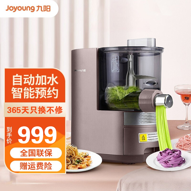 九阳(Joyoung)面条机 M6-L30 全自动家用自动加水多功能预约电动压面机和面机可做饺子皮