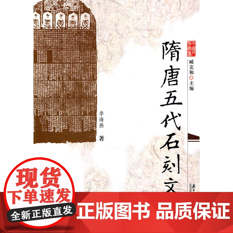 隋唐五代石刻文字高清大图