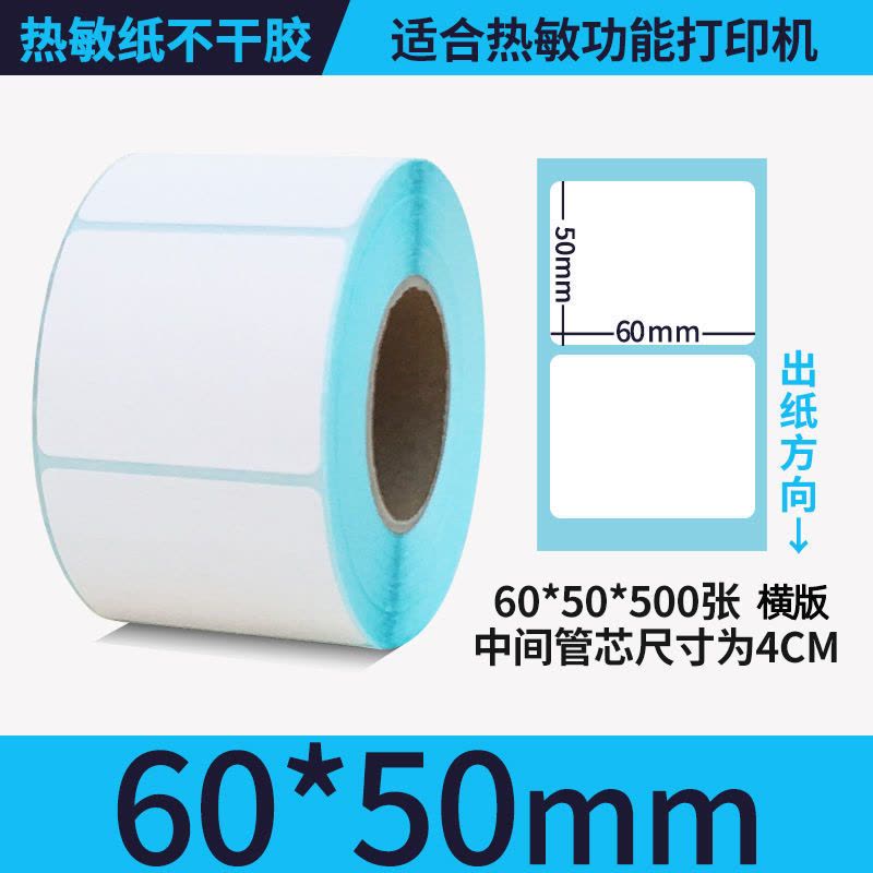 整箱三防热敏标签打印纸100 80 70 60 50 40 不干胶e邮宝条码贴纸图片