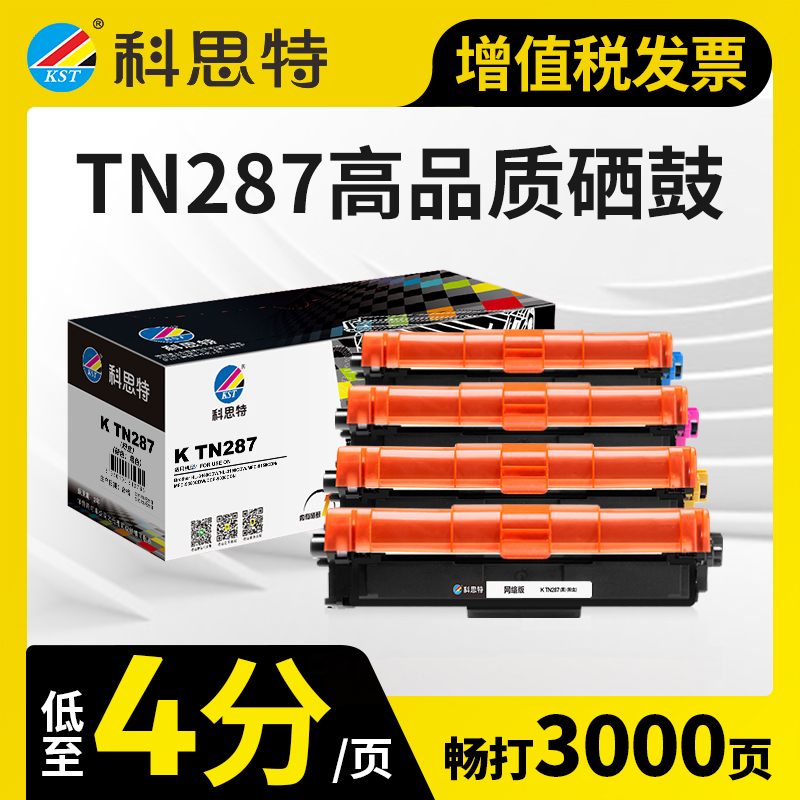 科思特TN283粉盒 TN287 适用兄弟硒鼓 HL-3160CDW 3190 DCP9030CDN MFC9150高清大图
