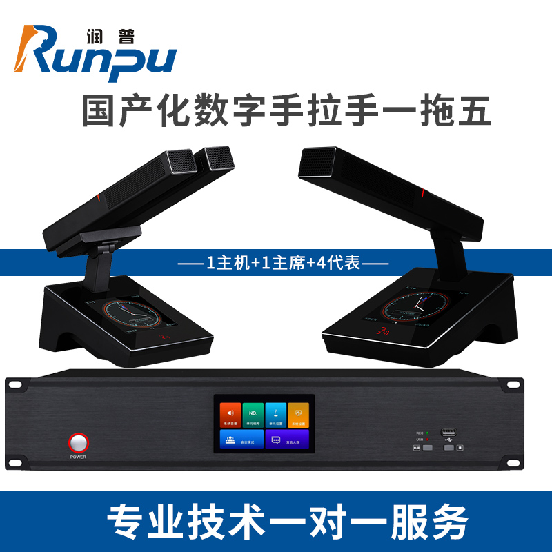 润普Runpu RP-YS6868国产化手拉手系统 专业有线麦克风超心形指向支持视像跟踪方杆会议话筒一拖五