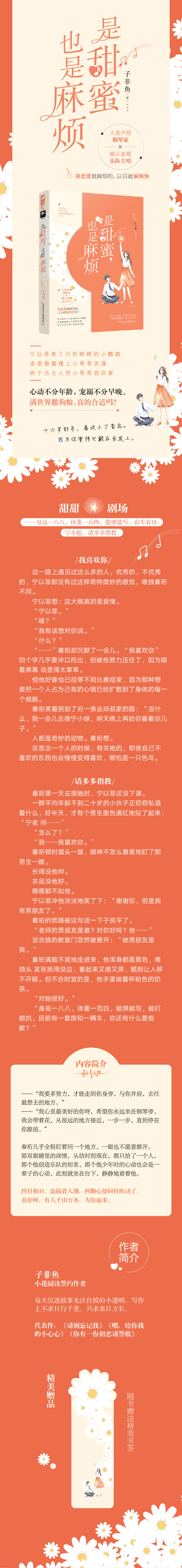 是甜蜜,也是麻烦