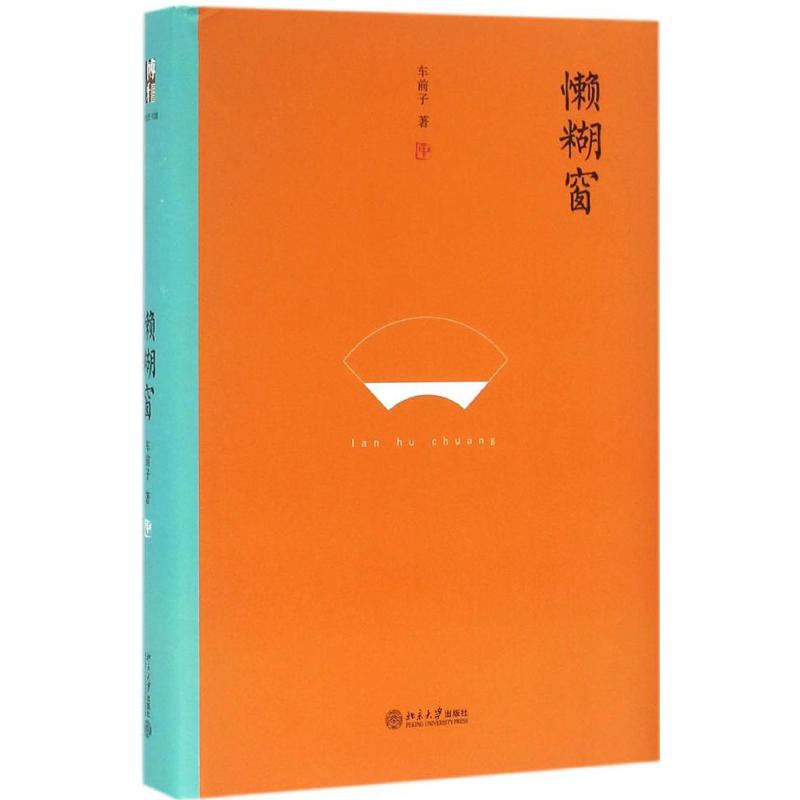 懒糊窗(附赠太湖景区门票一张)高清大图