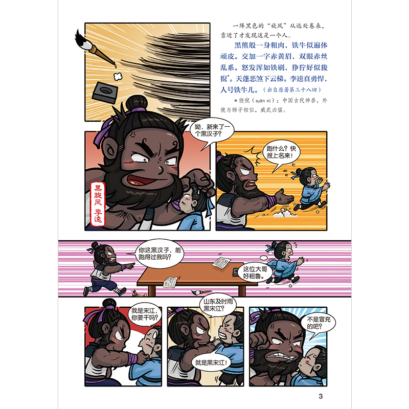 正版新书]超好看!漫画水浒传 三打祝家庄(四大名著原创漫画,高清大图