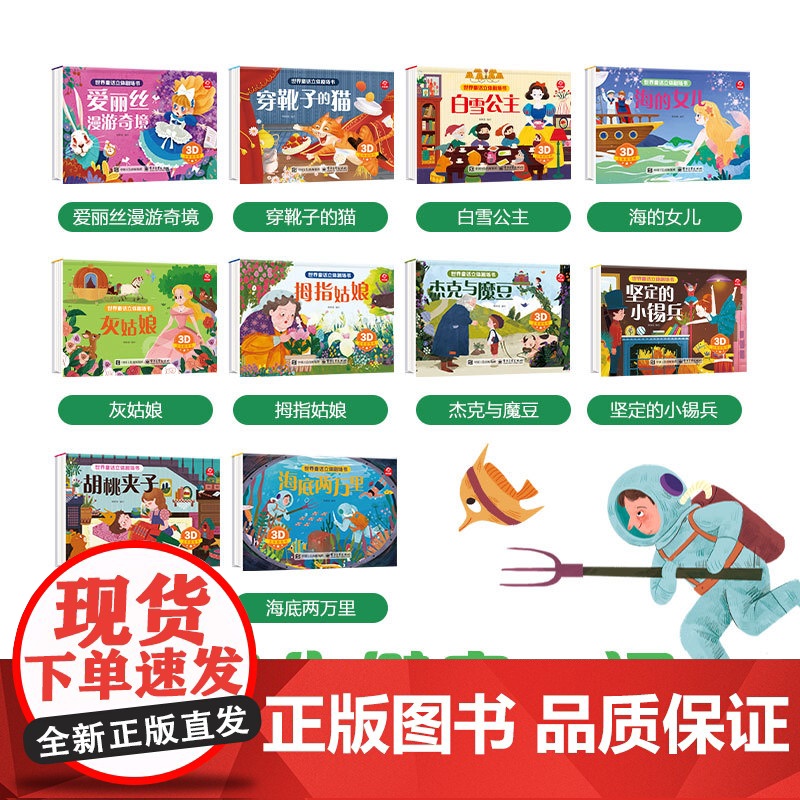 呦呦童正版 3d世界童话立体剧场书3-6-9岁儿童绘本 灰姑娘白雪公主海的女儿等全10册课外经典童话早教启蒙认知科普百科高清大图