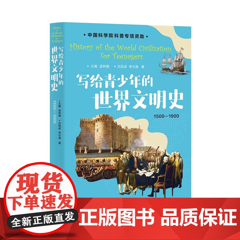 写给青少年的世界文明史 全三册 沈辰成等 著 历史高清大图