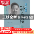 江南美丑——孙正阳传