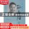 正版 江南美丑——孙正阳传 忻鼎亮 著 上海人民出版社 978720815