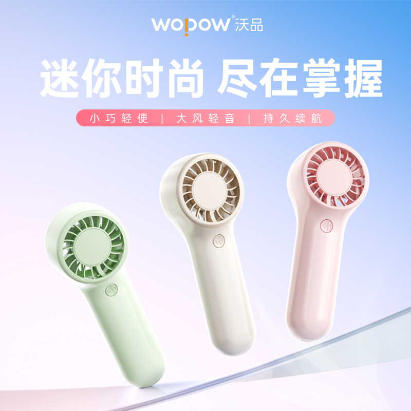 沃品棒棒糖手持小风扇FA53.高清大图