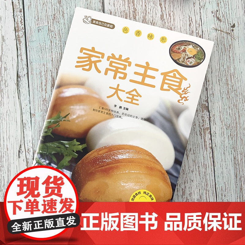 家常主食小吃手工制作教学营养面点糕点早点食谱书籍大全家用新手入门学做点心书家常菜谱早餐饭主食做法大全厨师书家庭营养养生高清大图