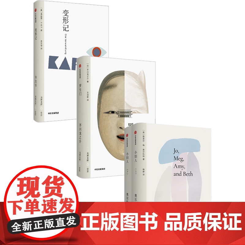 小妇人+变形记+罗生门